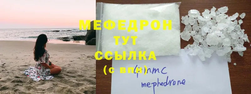 закладки  Гагарин  МЯУ-МЯУ mephedrone 